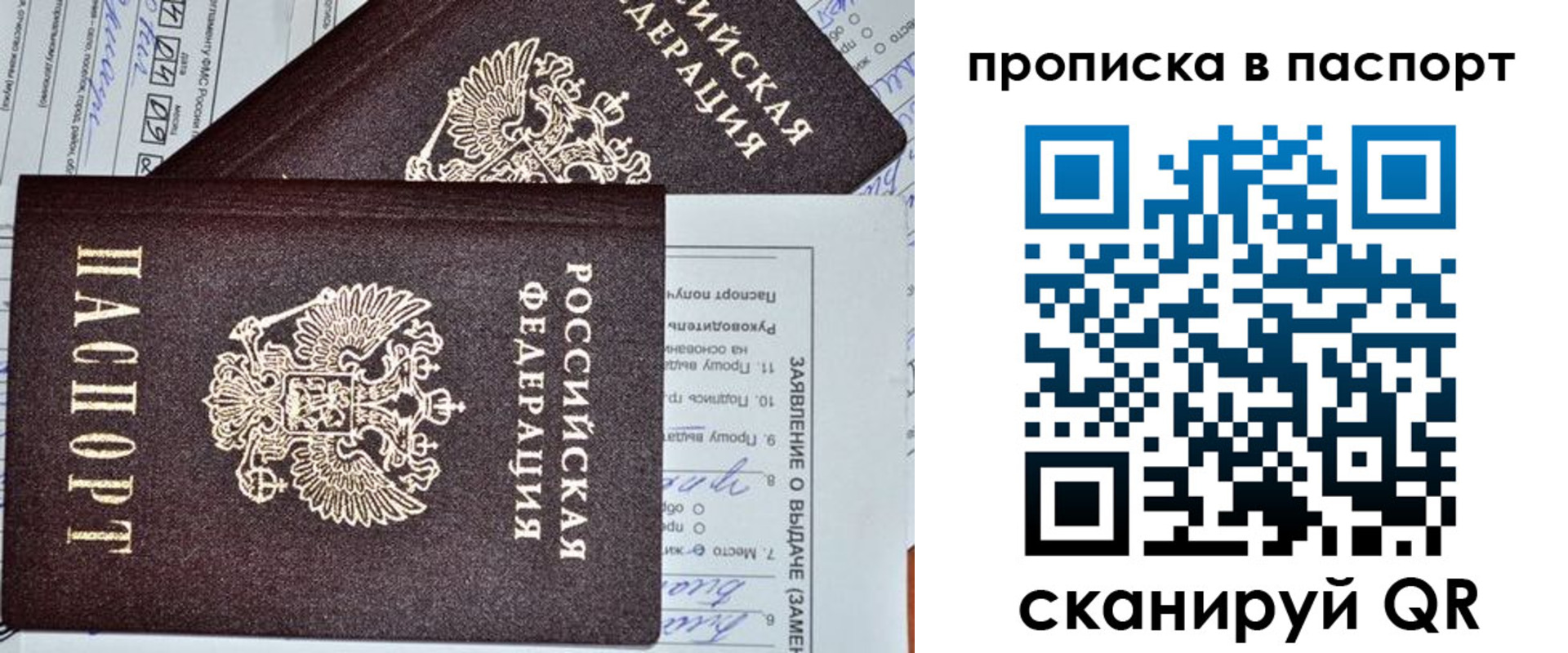 прописка 2025 в Магнитогорске