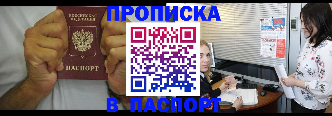 временная прописка в Магнитогорске