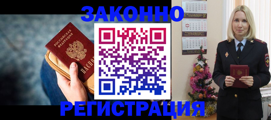 прописка законно в Магнитогорске