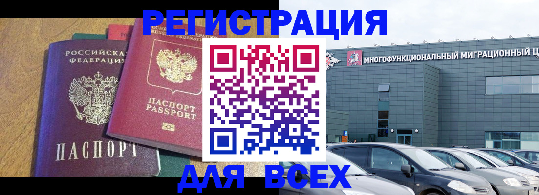 прописка законно в Магнитогорске